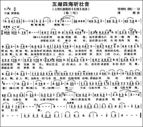五湖四海听壮音-大型壮族歌剧《壮锦》唱段