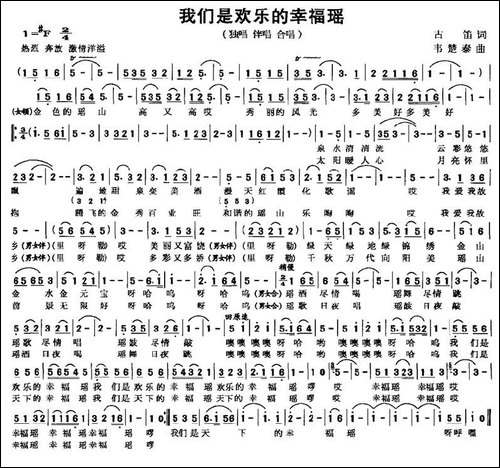 我们是欢乐的幸福瑶