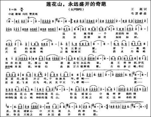 莲花山，永远盛开的奇葩