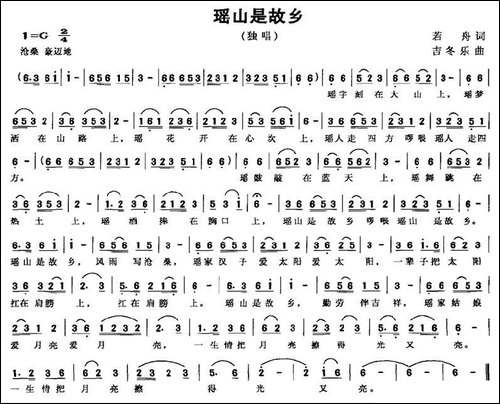 瑶山是故乡