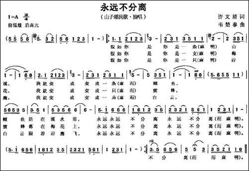 永远不分离