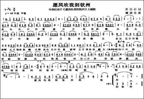 愿风吹我到钦州-同名电视纪录片主题歌