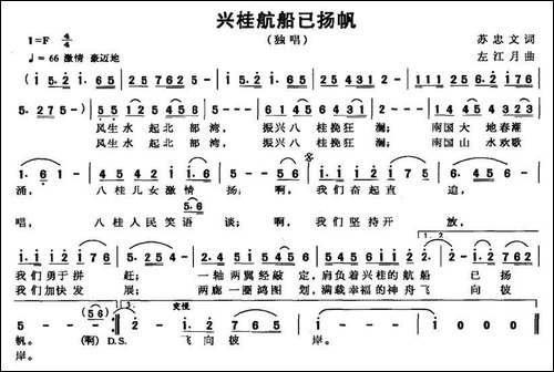 兴桂航船已扬帆
