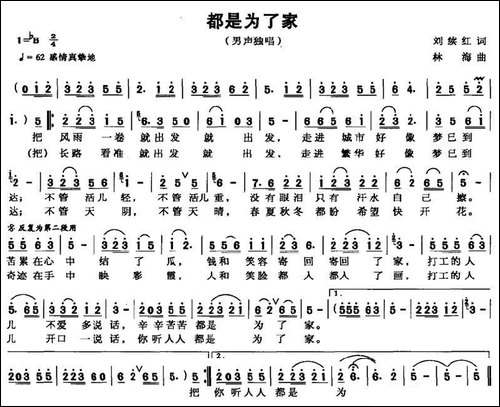 都是为了家-刘续红词-林海曲