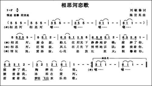 相思河恋歌