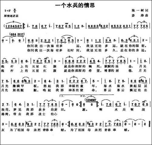 一个水兵的情思