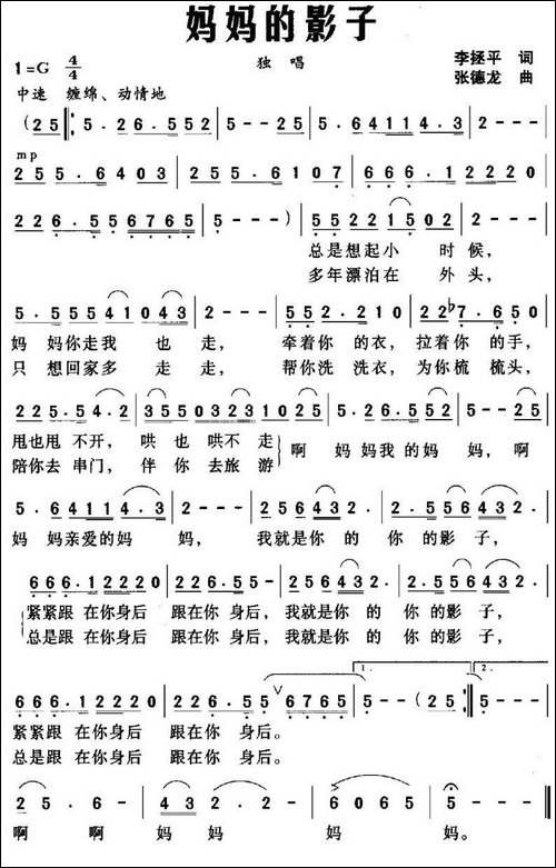 妈妈的影子