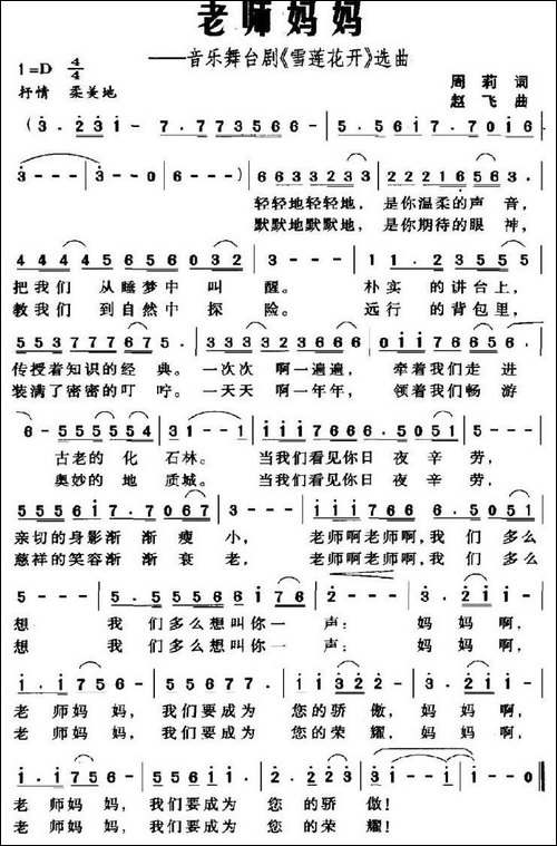 老师妈妈-音乐舞台剧《雪莲花开》选曲