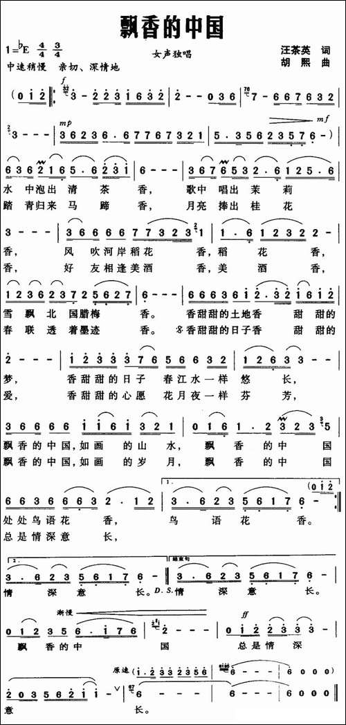 飘香的中国-汪茶英词-胡熙曲