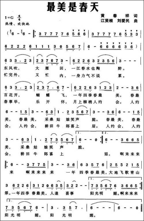 最美是春天