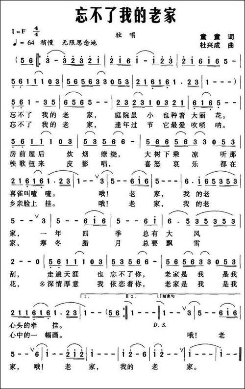 忘不了我的老家