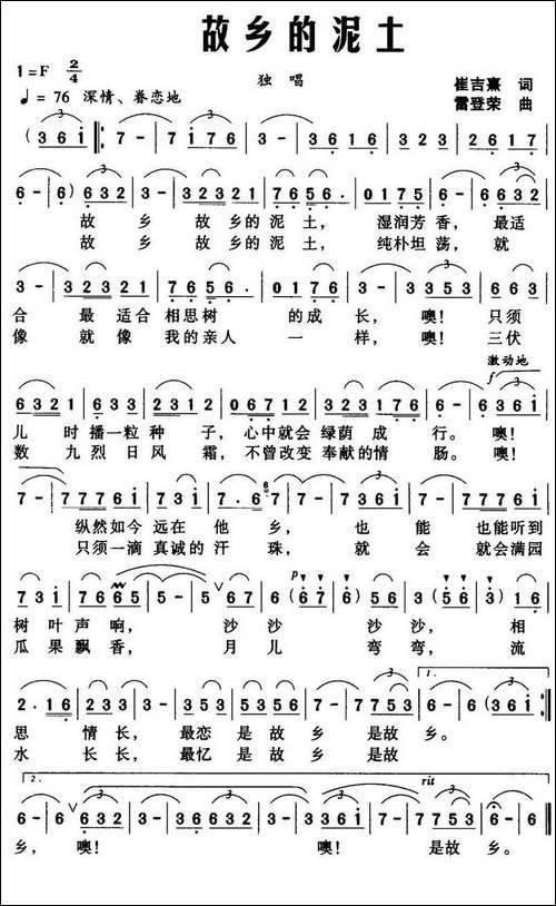 故乡的泥土-崔吉熹词-雷登荣曲