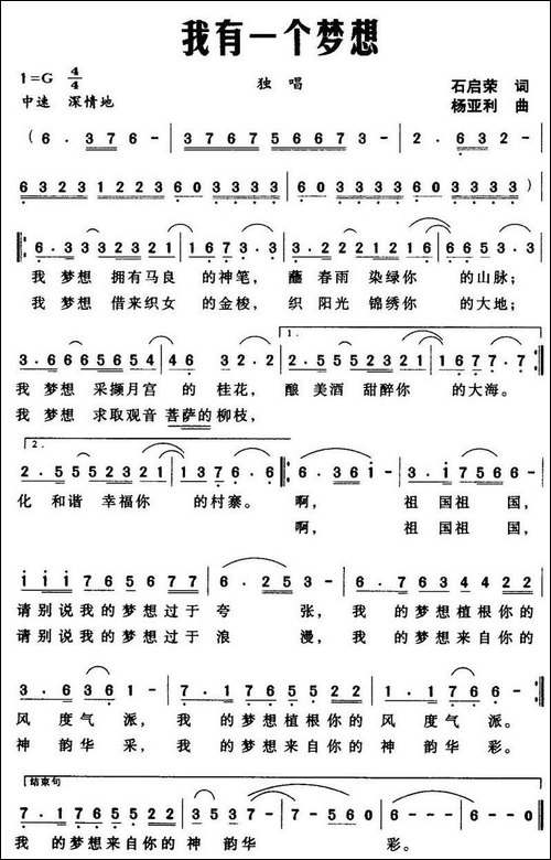 我有一个梦想-石启荣词-杨亚利曲