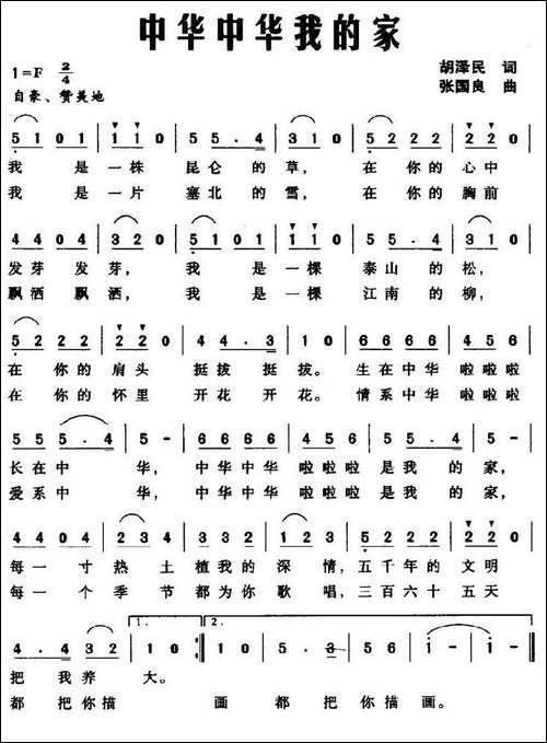 中华中华我的家