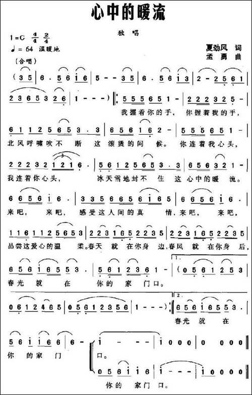 心中的暖流