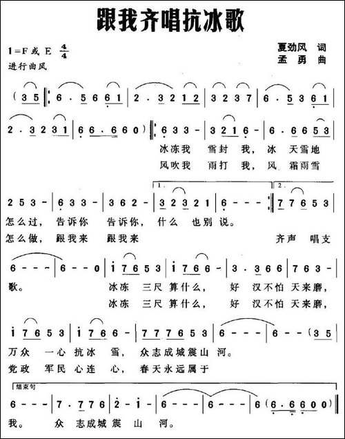 跟我齐唱抗冰歌