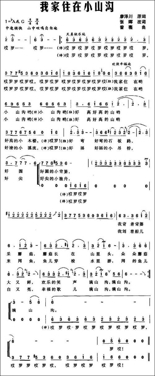 我家住在小山沟
