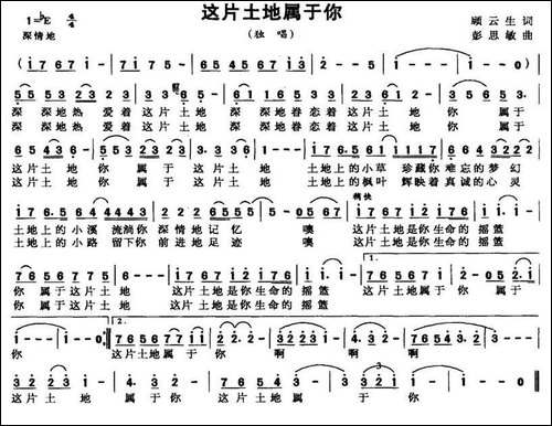 这片土地属于你-顾云生词-彭思敏曲