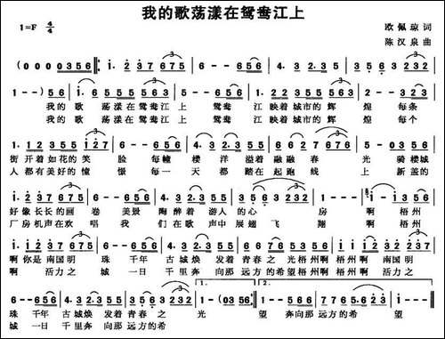 我的歌荡漾在鸳鸯江上