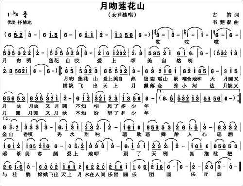 月吻莲花山