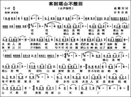 客到瑶山不想回