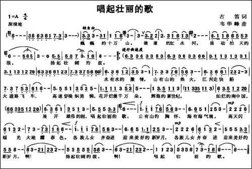 唱起壮丽的歌