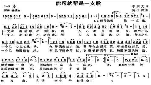 能帮就帮是一支歌