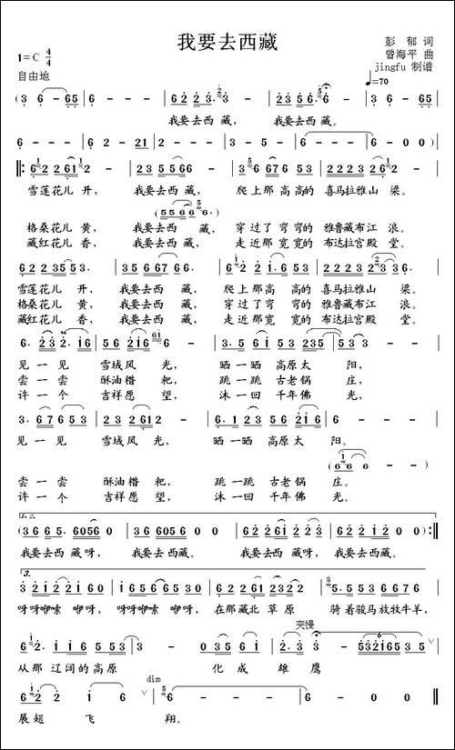 我要去西藏-彭郁词-曾海平曲