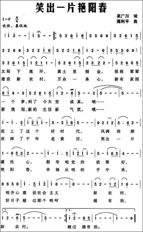 笑出一片艳阳春