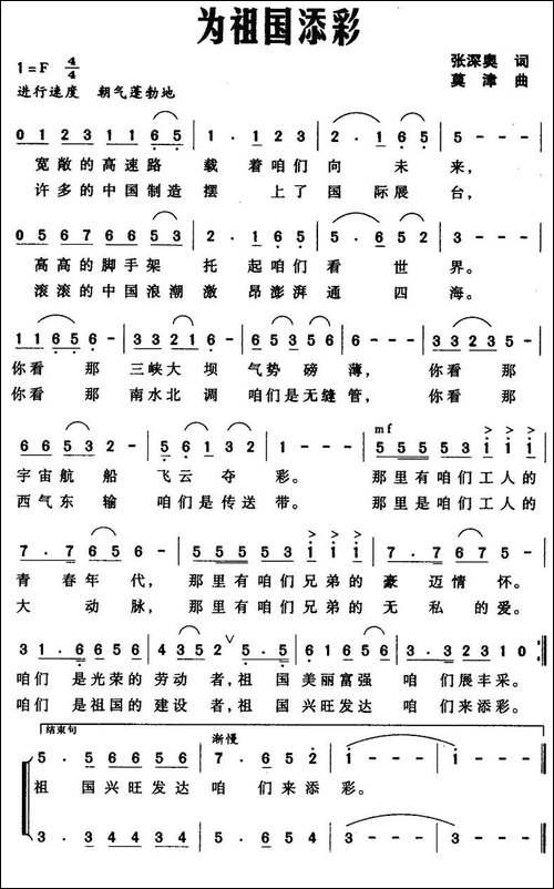 为祖国添彩