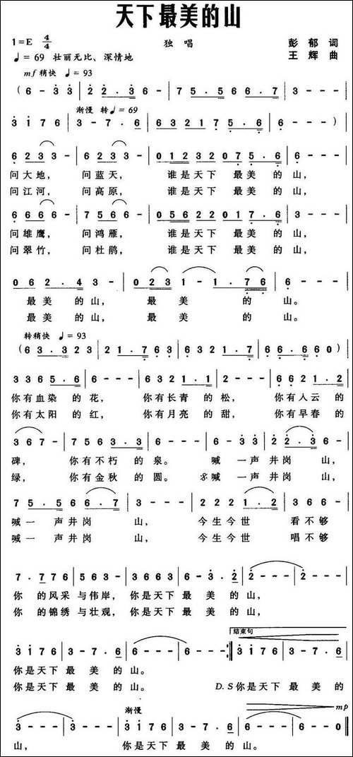 天下最美的山