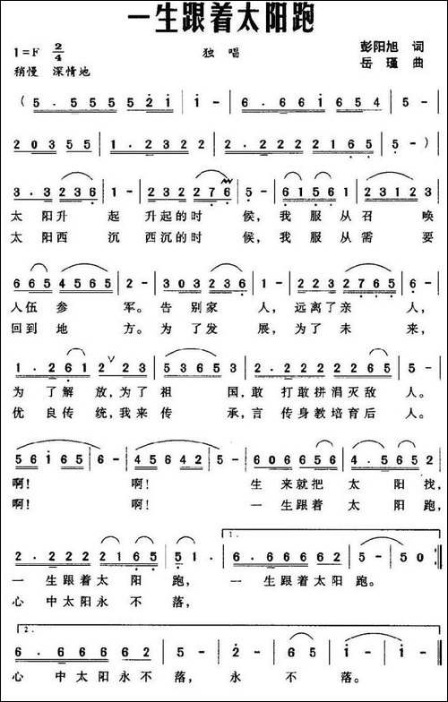 一生跟着太阳跑