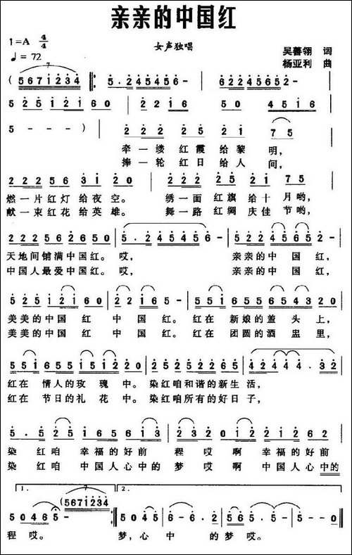 亲亲的中国红-吴善翎词-杨亚利曲