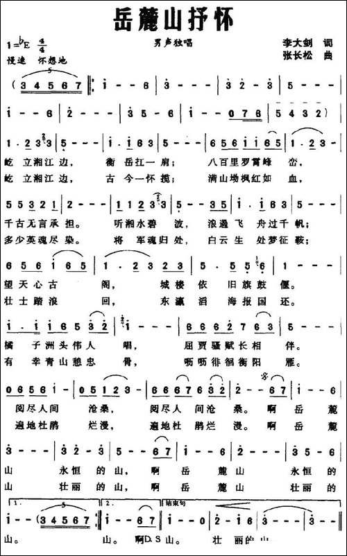 岳麓山抒怀