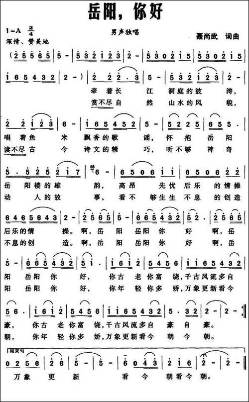 岳阳，你好