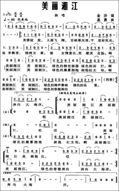 美丽湘江-金沙词-孟勇曲