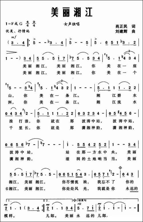 美丽湘江-肖正民词-刘建辉曲
