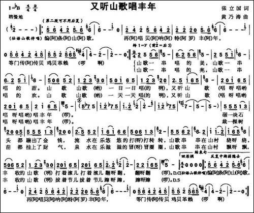 又听山歌唱丰年
