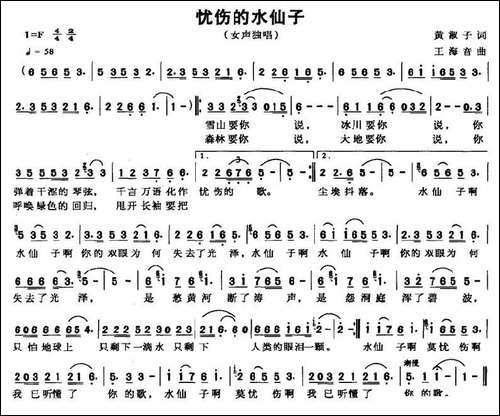 忧伤的水仙子-黄淑子词-王海音曲