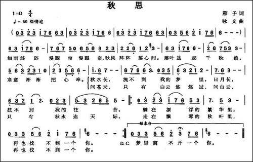 秋思-雁子词-咏文曲