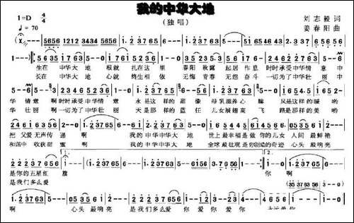 我的中华大地-刘志毅词-姜春阳曲
