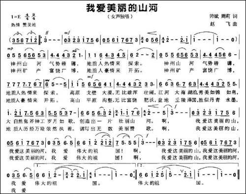 我爱美丽的山河