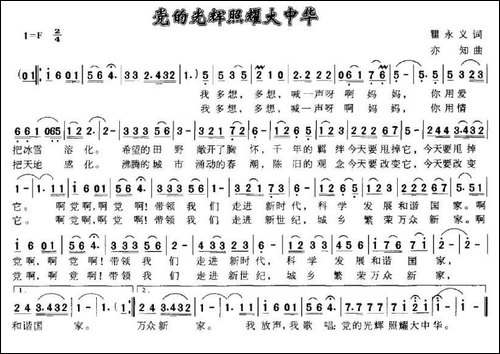党的光辉照耀大中华