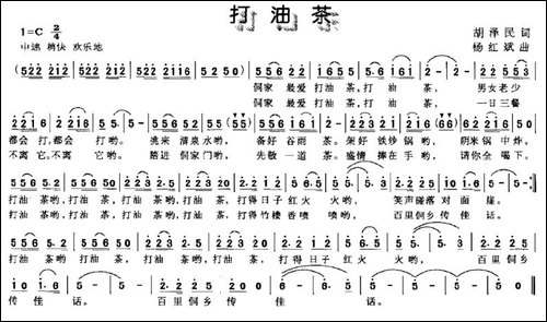 打油茶-胡泽民词-杨红斌曲