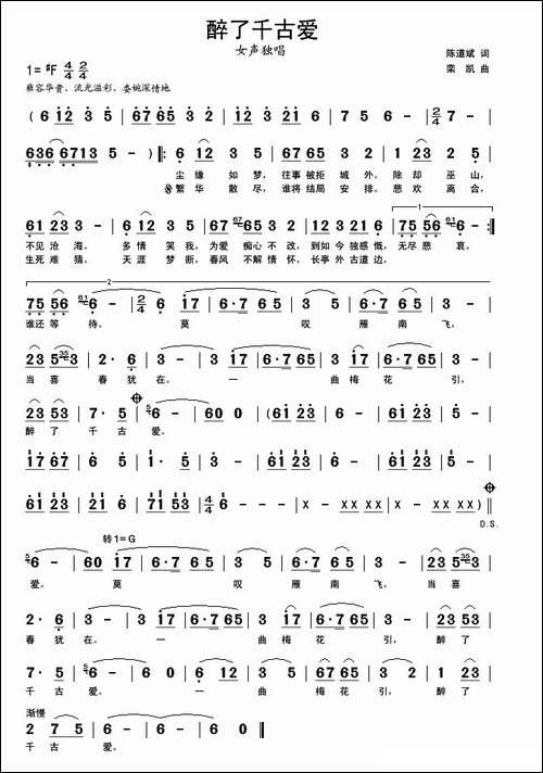 醉了千古爱-陈道斌词-栾凯曲
