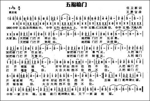 五福临门-任卫新词-王聚宝曲