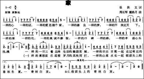家-张洪文词-周长军曲