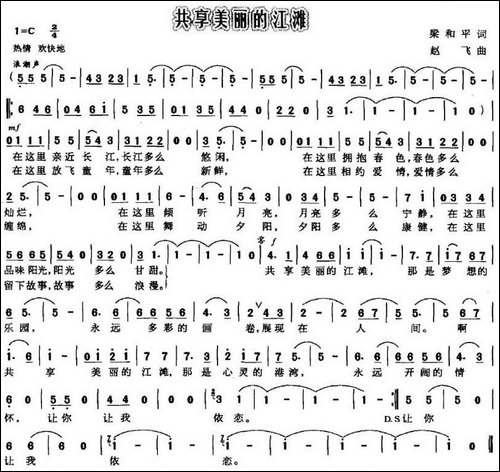 共享美丽的江滩