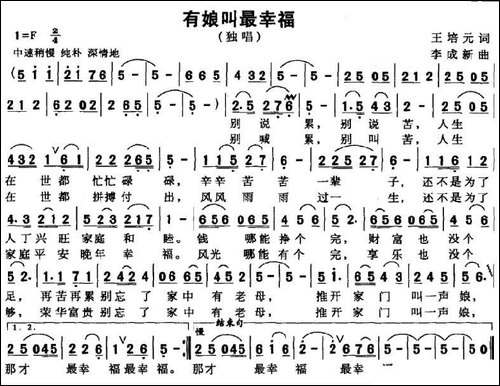 有娘叫最幸福-王培元词-李成新曲