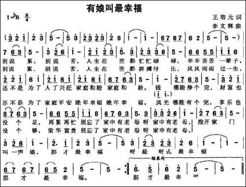 有娘叫最幸福-王培元词-李文辉曲